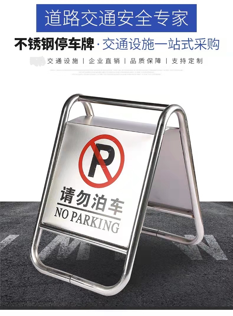 长治长治不锈钢停车牌厂家